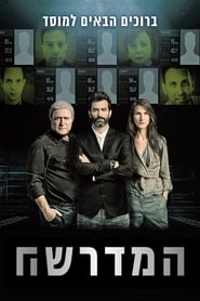 Mossad 101 Sezonul 1 Episodul 3 Online