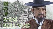 한명회