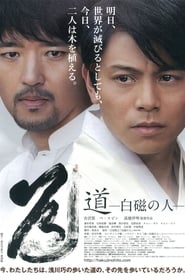 Poster The Way: Man of the White Porcelain