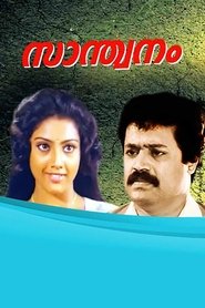 Poster Santhwanam 1991
