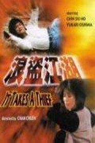 Poster It Takes a Thief 1999