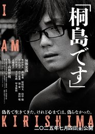 Poster I Am Kirishima 