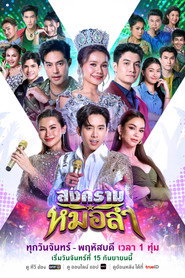 Songkhram Molam (2025)