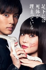 Poster Beautiful Bones: Sakurako's Investigation 2017