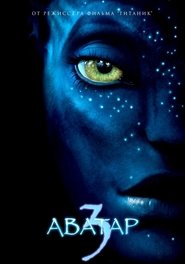 Poster del film Avatar 3