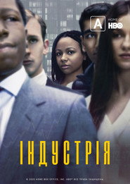 Індустрія постер