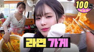 Special Part-time Training at a Restaurant Earning 10 Million Won a Month with Ramen 🍜 | Ramen Shop | Workdol | fromis_9 Jiwon