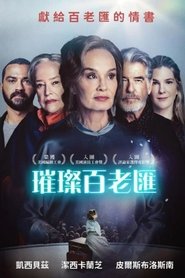伟大的莉莲·霍尔 (2024)
