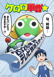 Sgt. Frog☆ (1970)