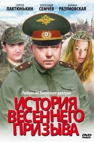 Poster История весеннего призыва