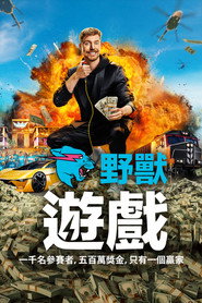 野兽游戏 第 1 季 海报