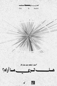 هل تري ما أراه؟