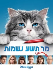 מר תשע נשמות / Nine Lives לצפייה ישירה