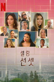 셀링 선셋 (2019)