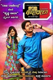 Poster Krishna Leela