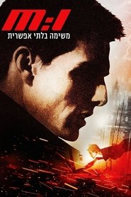 משימה בלתי אפשרית (1996)