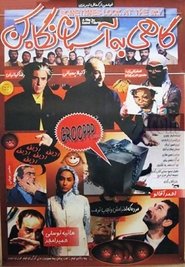 Poster گاهی به آسمان نگاه کن