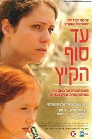 Poster עד סוף הקיץ