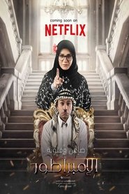 الإمبراطور