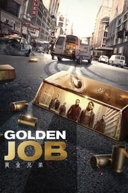 ดูหนัง Golden Job (2018) มังกรฟัดล่าทอง