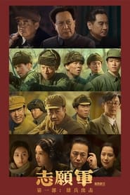 The Volunteers: To the War hd