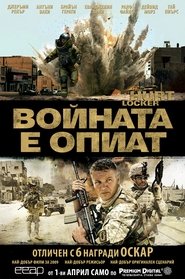 Войната е опиат (2008)