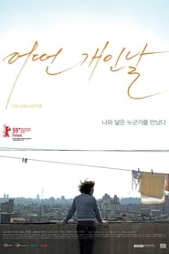 Poster 어떤 개인 날
