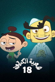 Cartoon's Neighborhood постер
