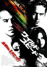 ワイルド・スピード 2001 映画 吹き替え 無料