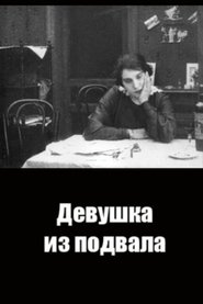 Девушка из подвала) Девушка из подвала (1914)