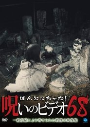 Poster Honto Ni Atta! Noroi No Video 68 2016