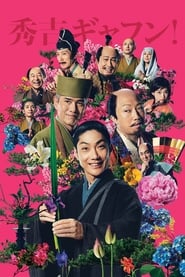 Flower and Sword poster