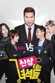 Poster 신상 터는 녀석들 2017
