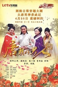 Poster 唐朝好男人2 - Season 1 Episode 1 : Episode 1 2014