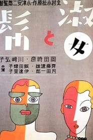 Poster 淑女と髭