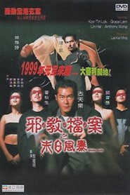 God.com 1998 吹き替え 無料動画