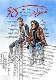 Poster Born in 1987 2016