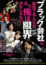 Poster Genkai in a Black Company