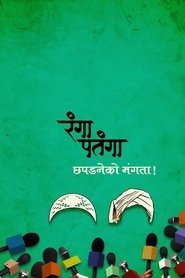 Poster Rangaa Patangaa 2016