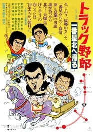 Torakku yarô: Ichiban hoshi kita e kaeru Films Kijken Online