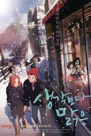 Poster 생각보다 맑은