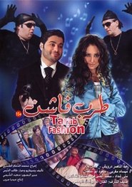 Poster طرب فاشن 2006