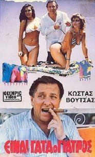 Poster Einai gata o giatros 1986