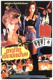 Poster Black Butterfly 1990