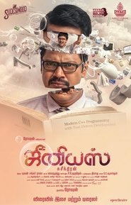 Poster Genius 2018