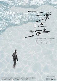 漂流之海