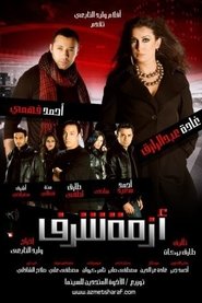 Poster Azmet Sharaf 2009