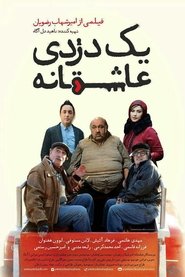 A Romantic Robbery (2016)