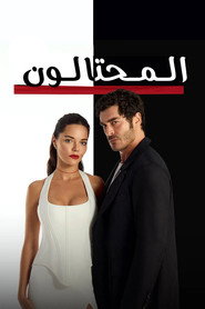ملصق المحتالون الموسم 1