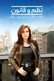 قانون و نظم: واحد قربانیان ویژه (1999)